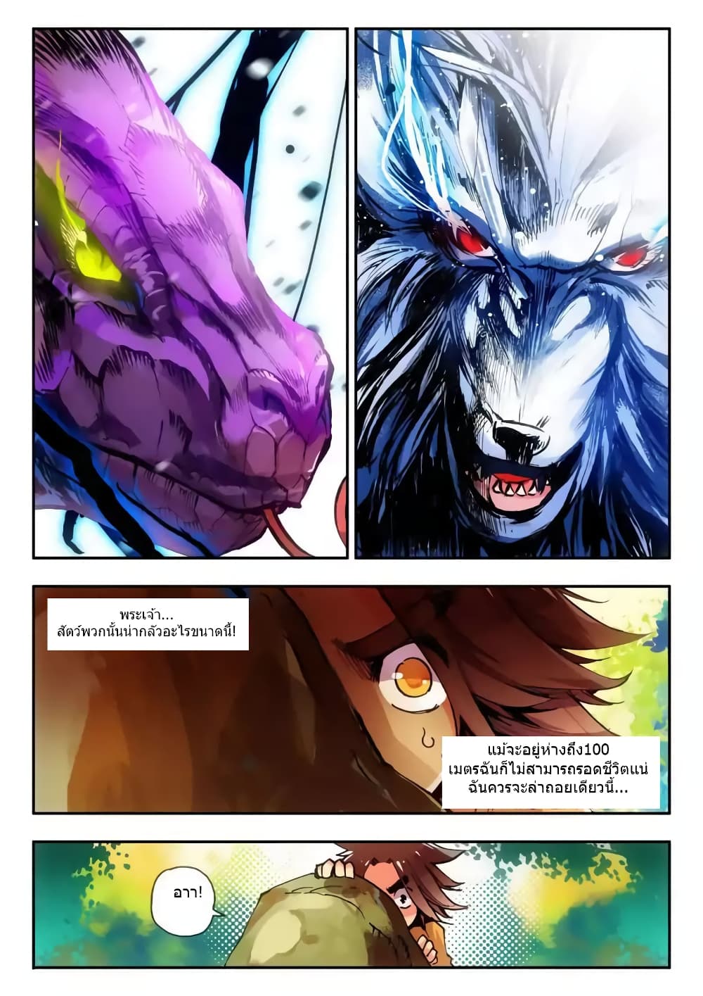 Legend of Phoenix page 9