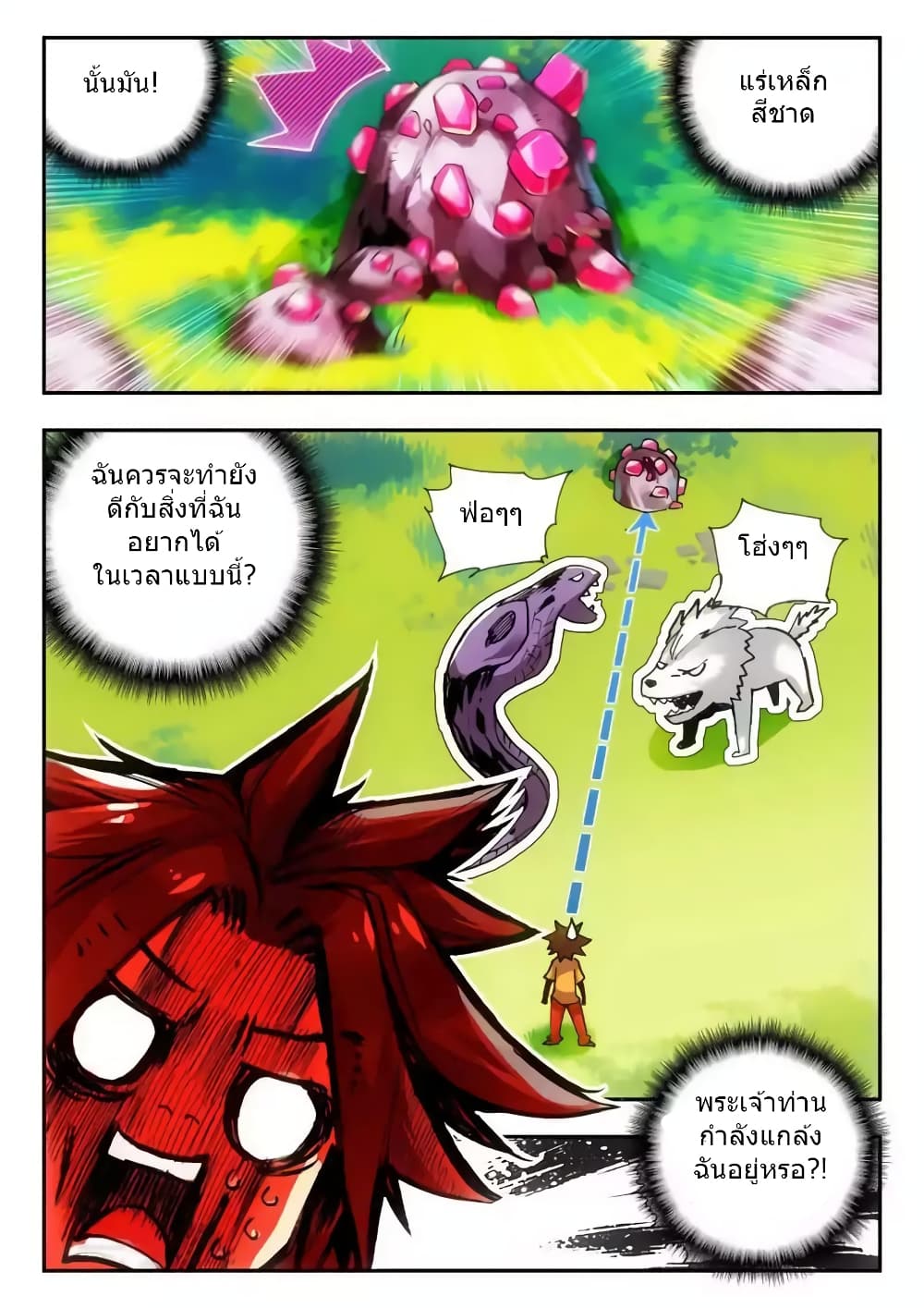 Legend of Phoenix page 10