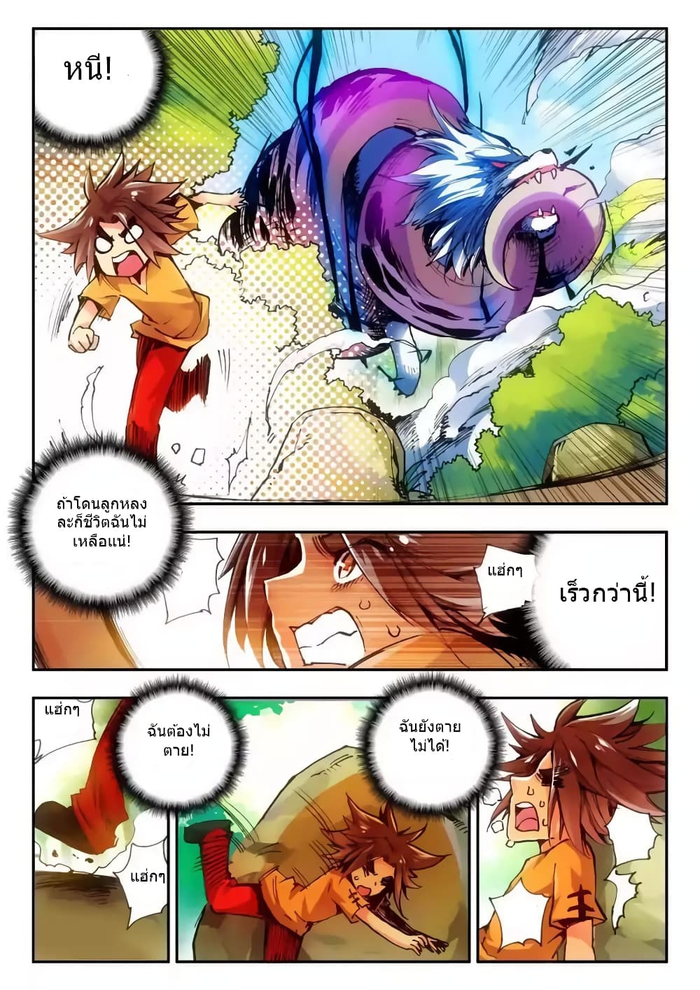 Legend of Phoenix page 13