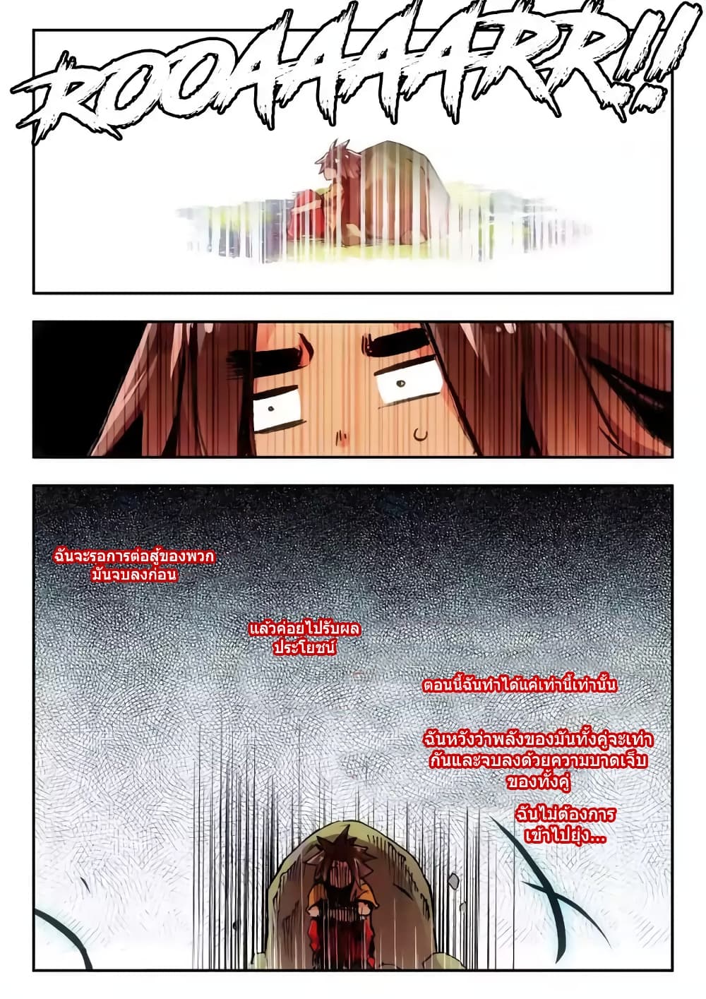 Legend of Phoenix page 14