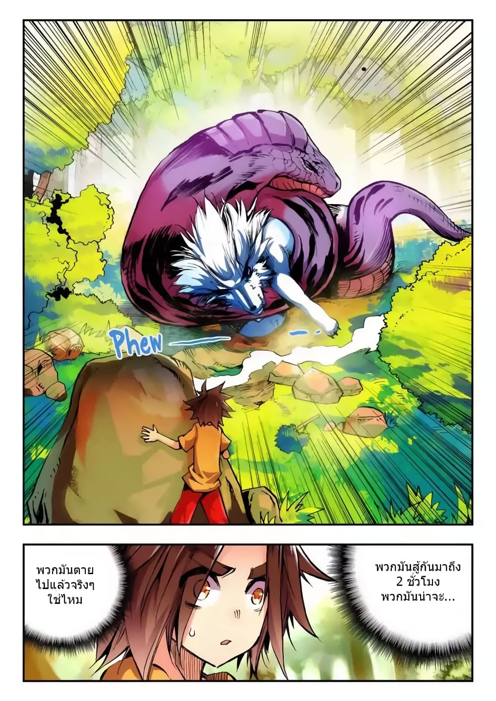Legend of Phoenix page 16