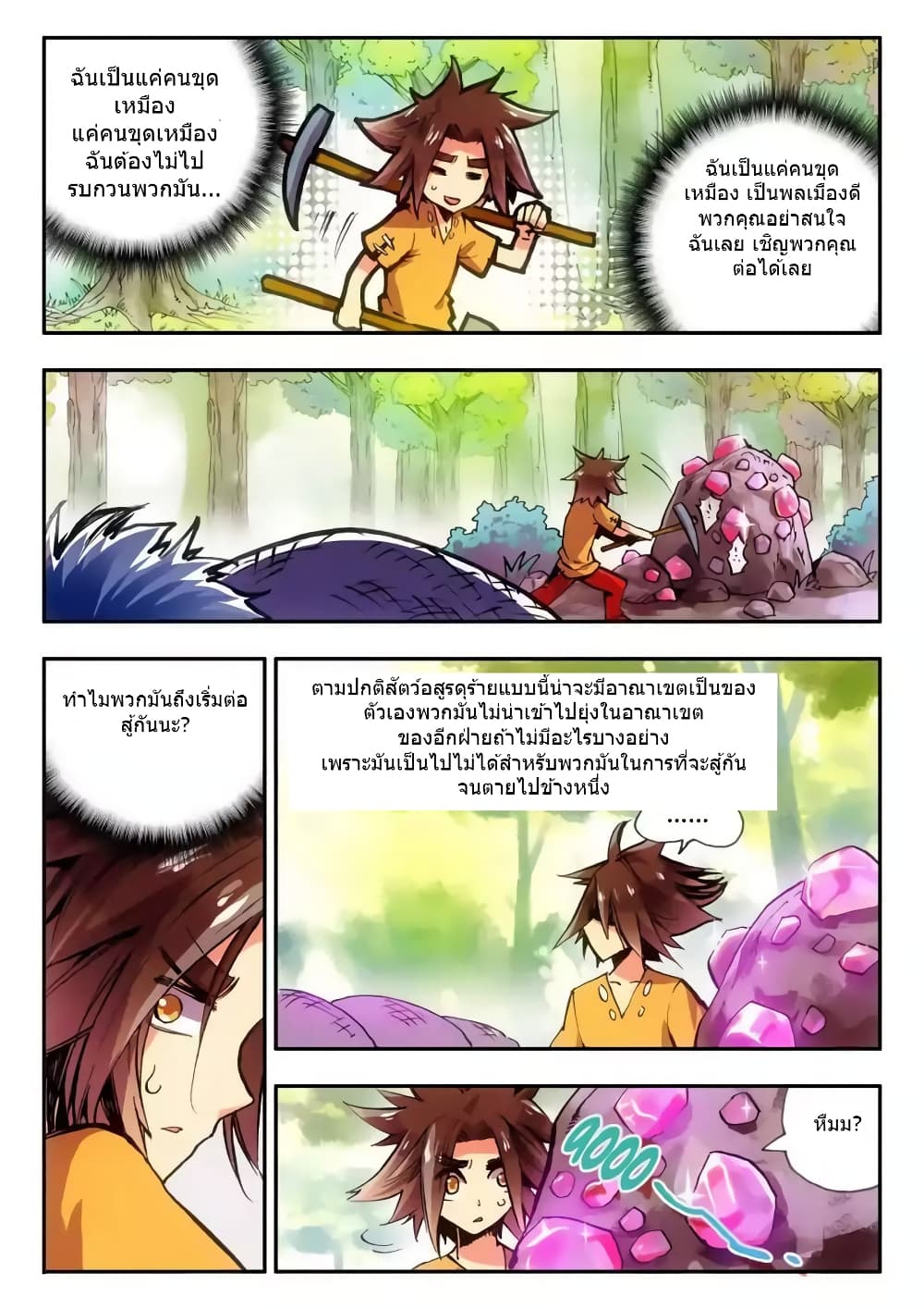 Legend of Phoenix page 17
