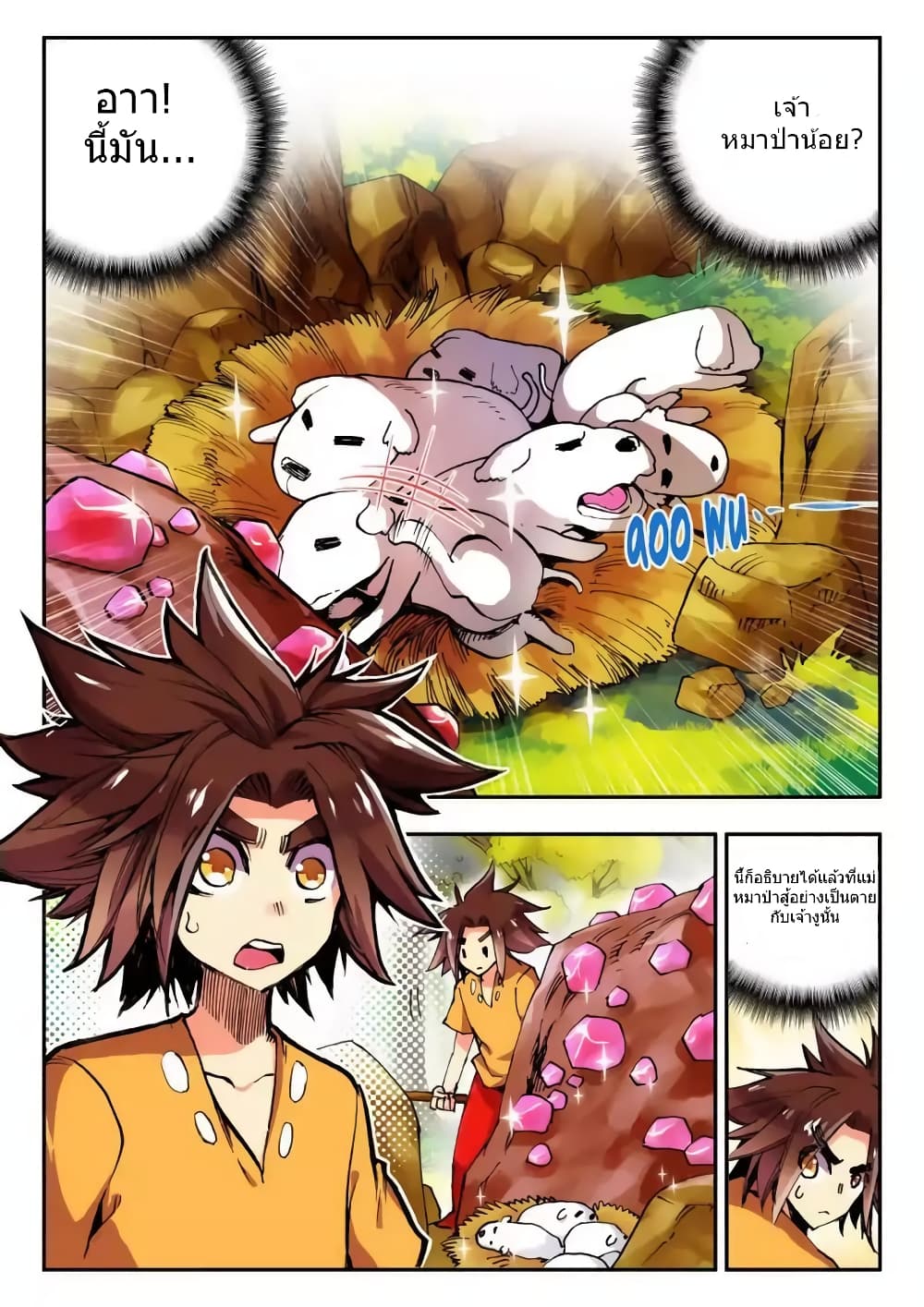 Legend of Phoenix page 18
