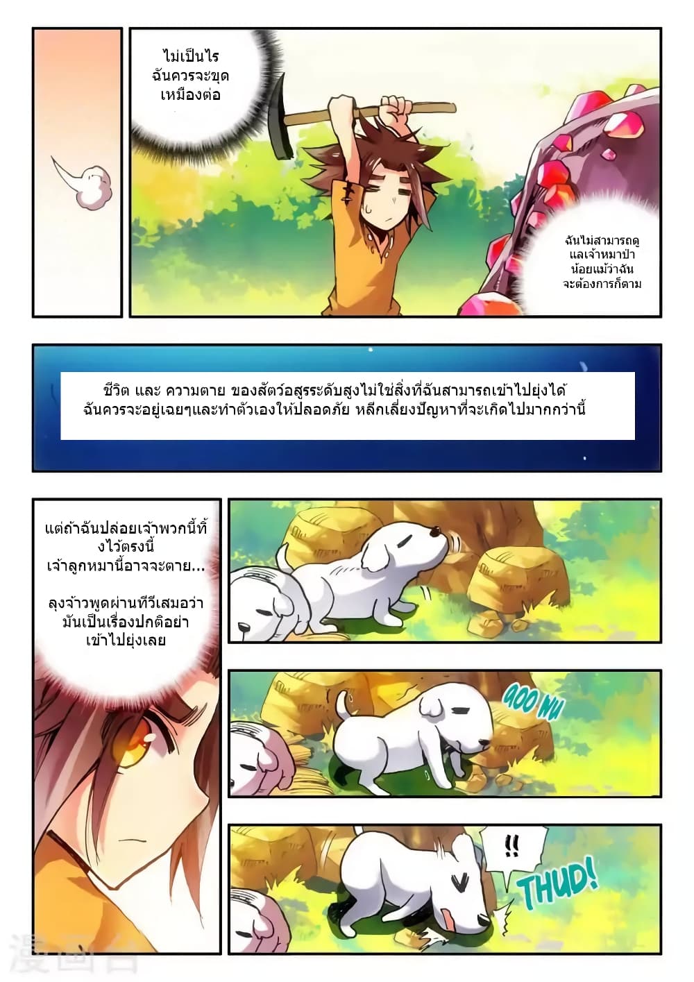 Legend of Phoenix page 19
