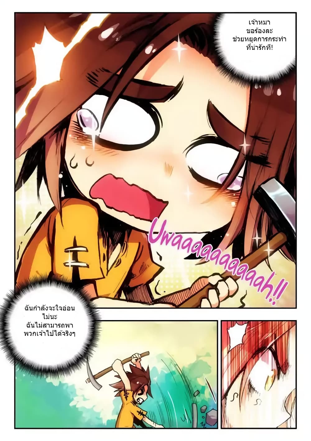 Legend of Phoenix page 20