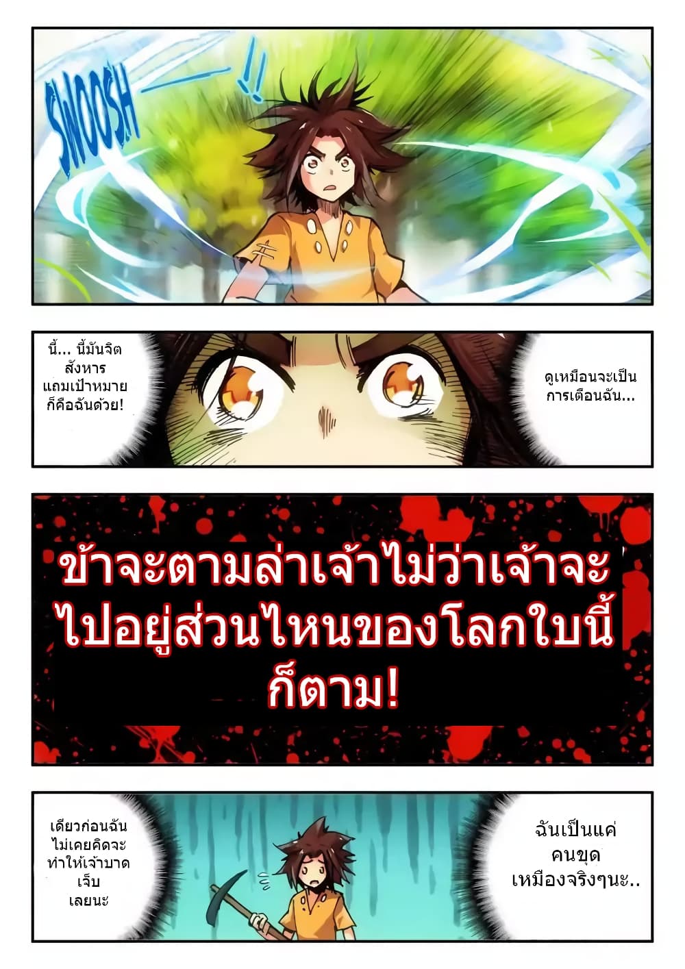 Legend of Phoenix page 22