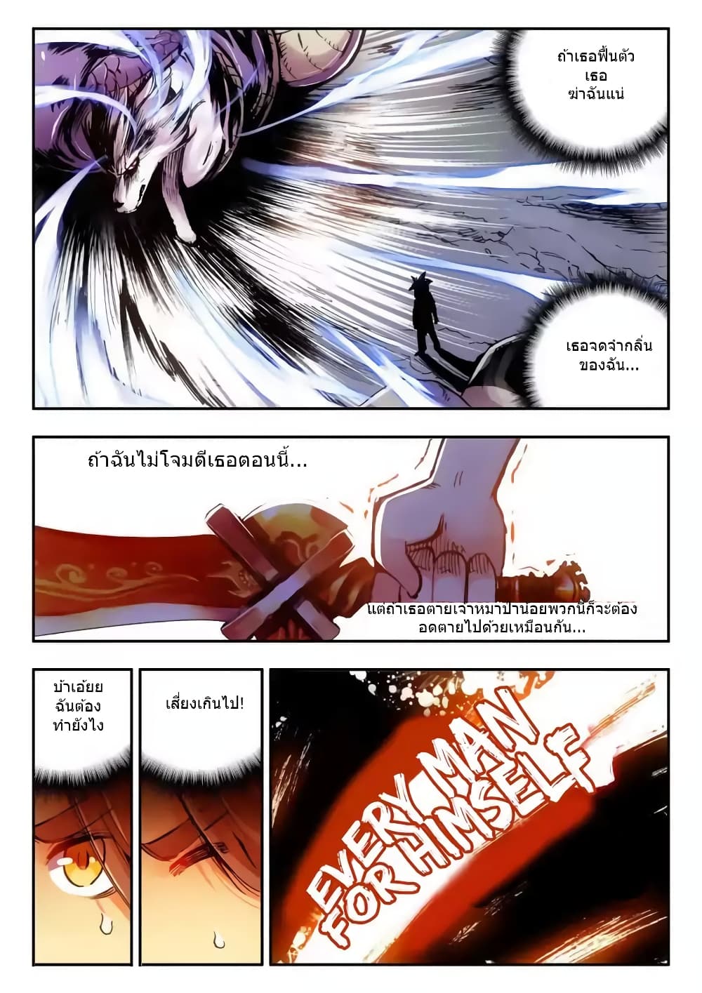 Legend of Phoenix page 23