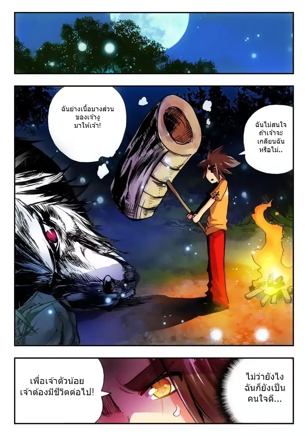 Legend of Phoenix page 24