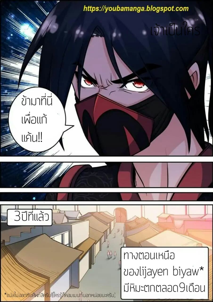 Legend Of Spirit Blade page 5