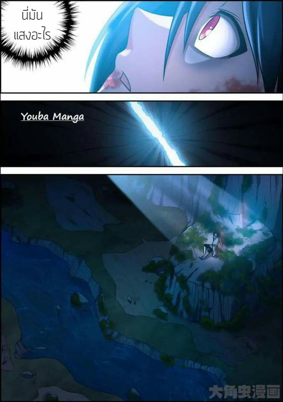 Legend Of Spirit Blade page 5