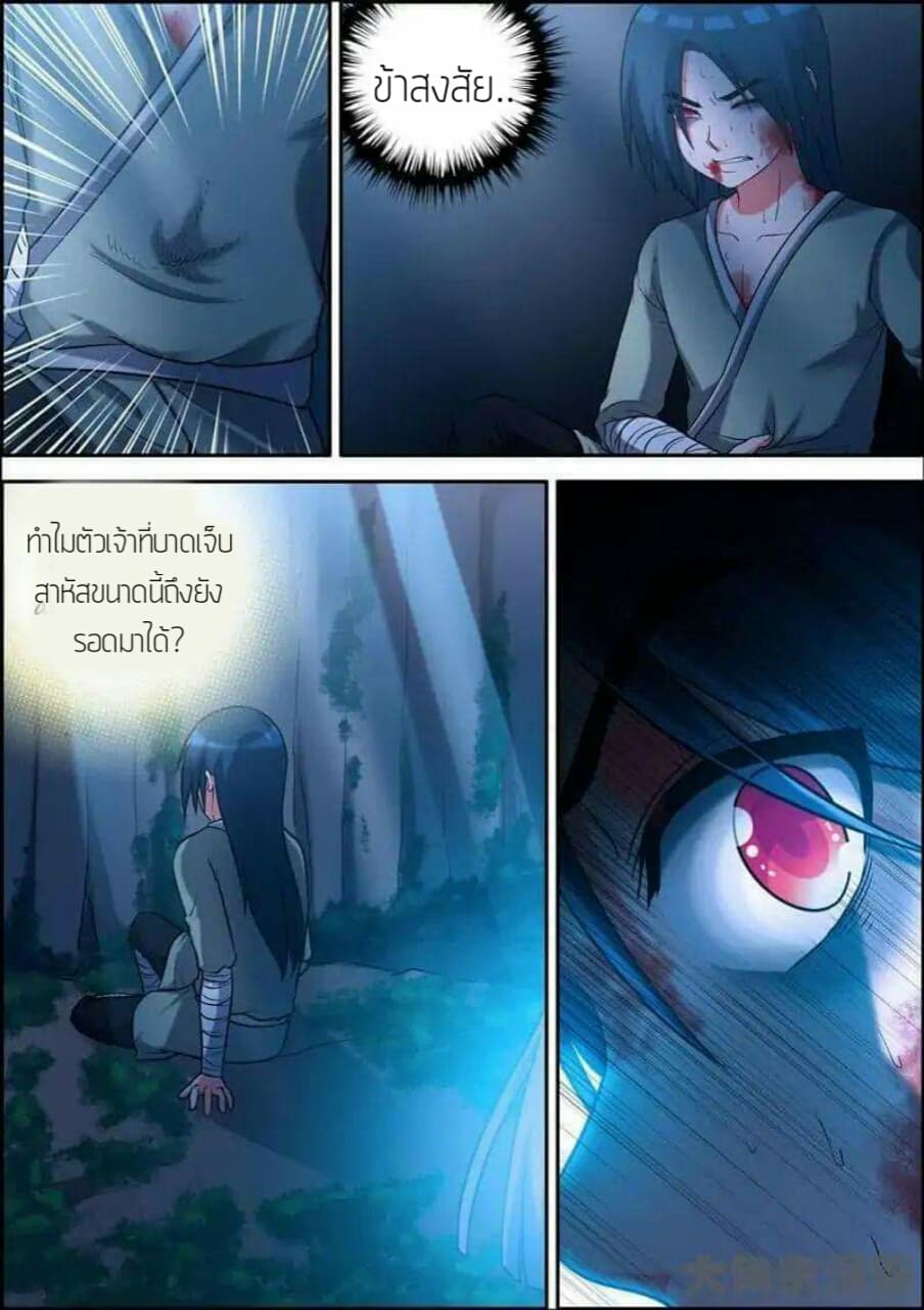 Legend Of Spirit Blade page 6