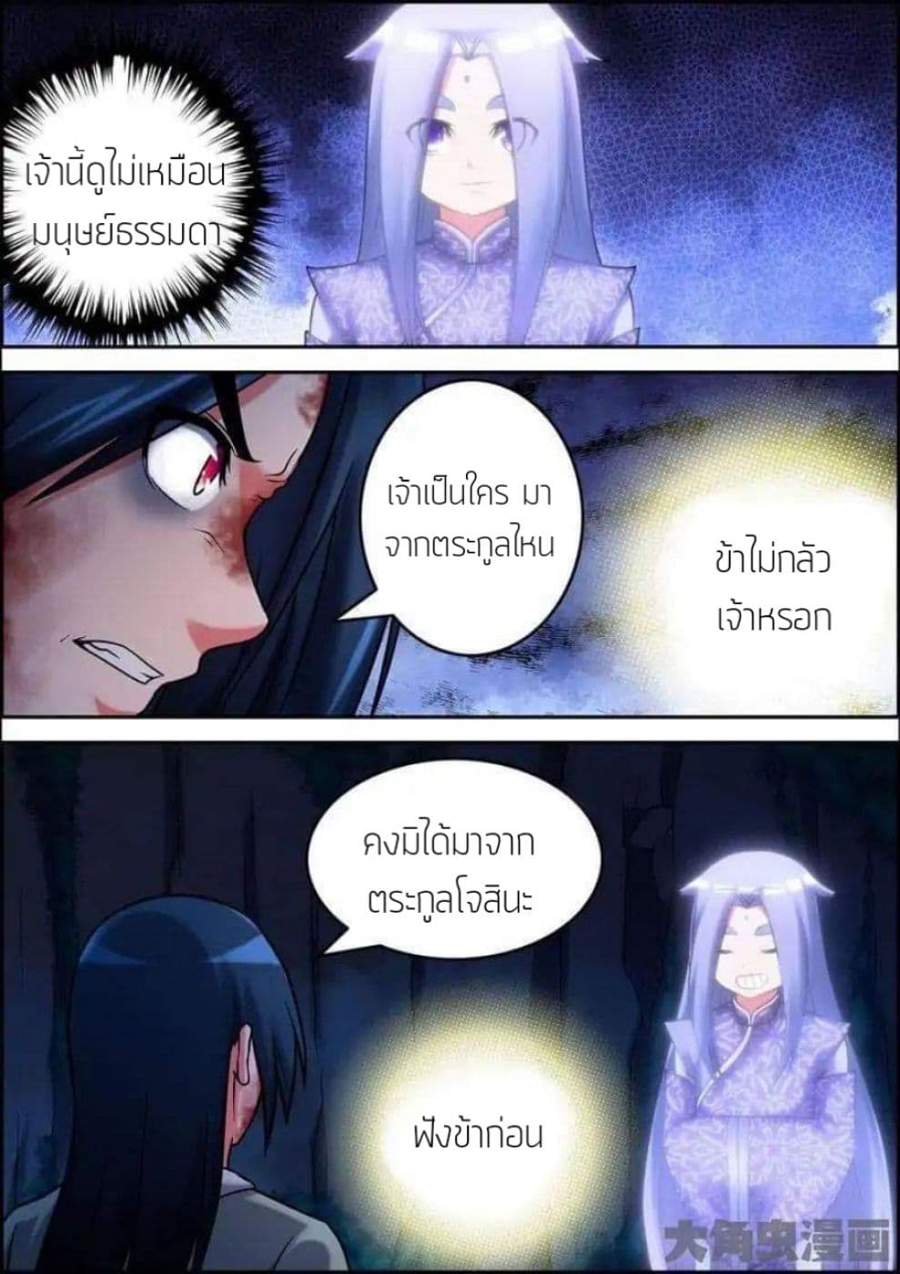Legend Of Spirit Blade page 4