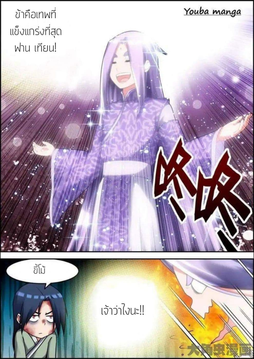 Legend Of Spirit Blade page 5
