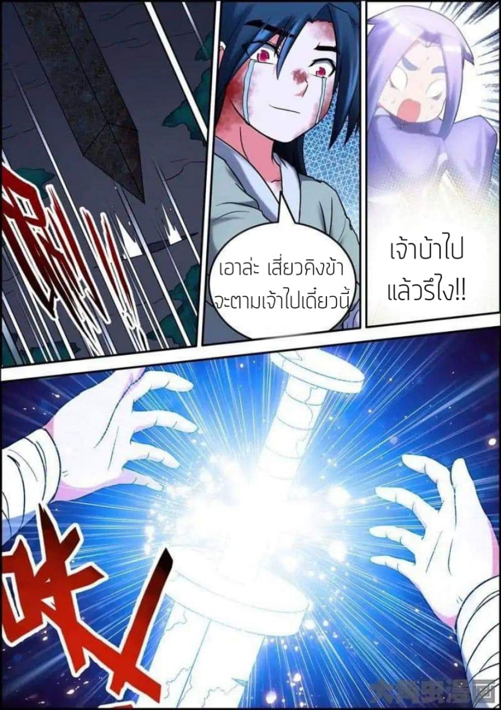Legend Of Spirit Blade page 7
