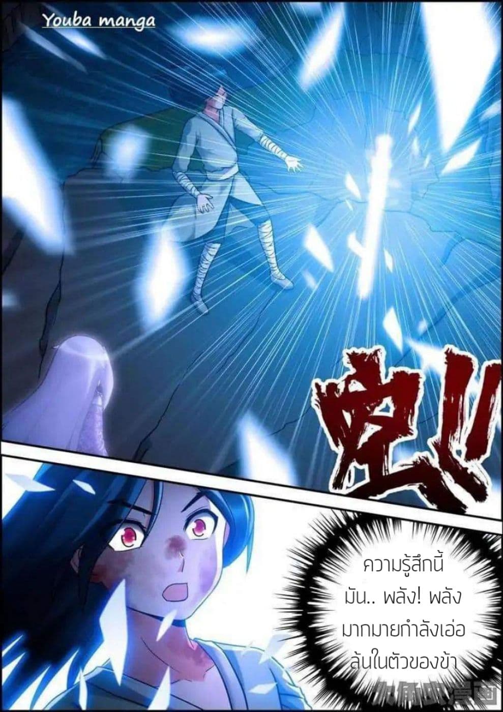 Legend Of Spirit Blade page 8