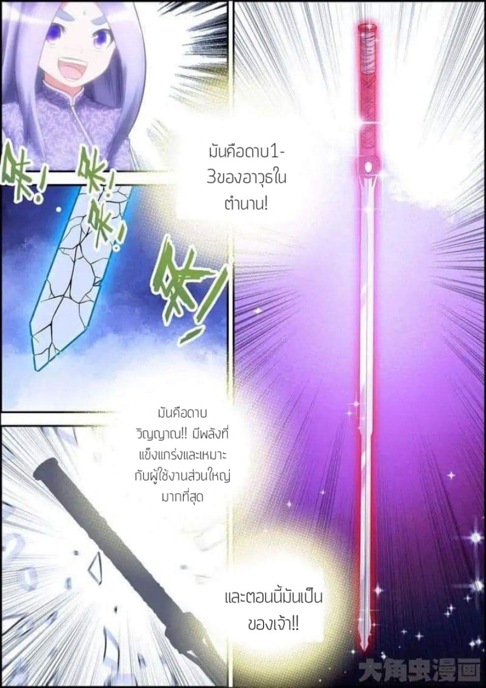 Legend Of Spirit Blade page 9