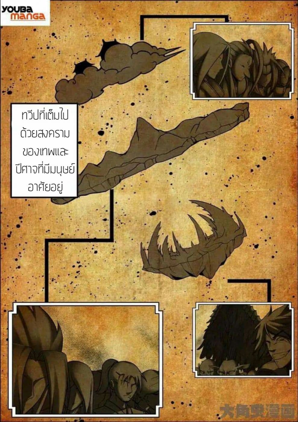 Legend Of Spirit Blade page 3