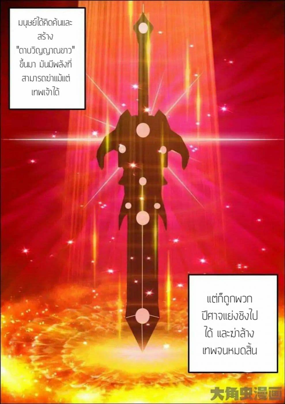 Legend Of Spirit Blade page 4