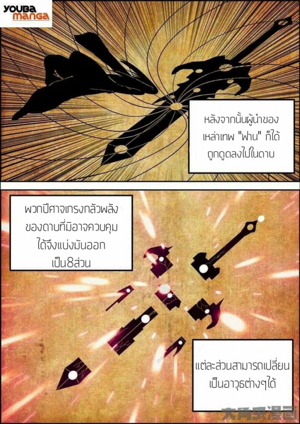 Legend Of Spirit Blade page 5