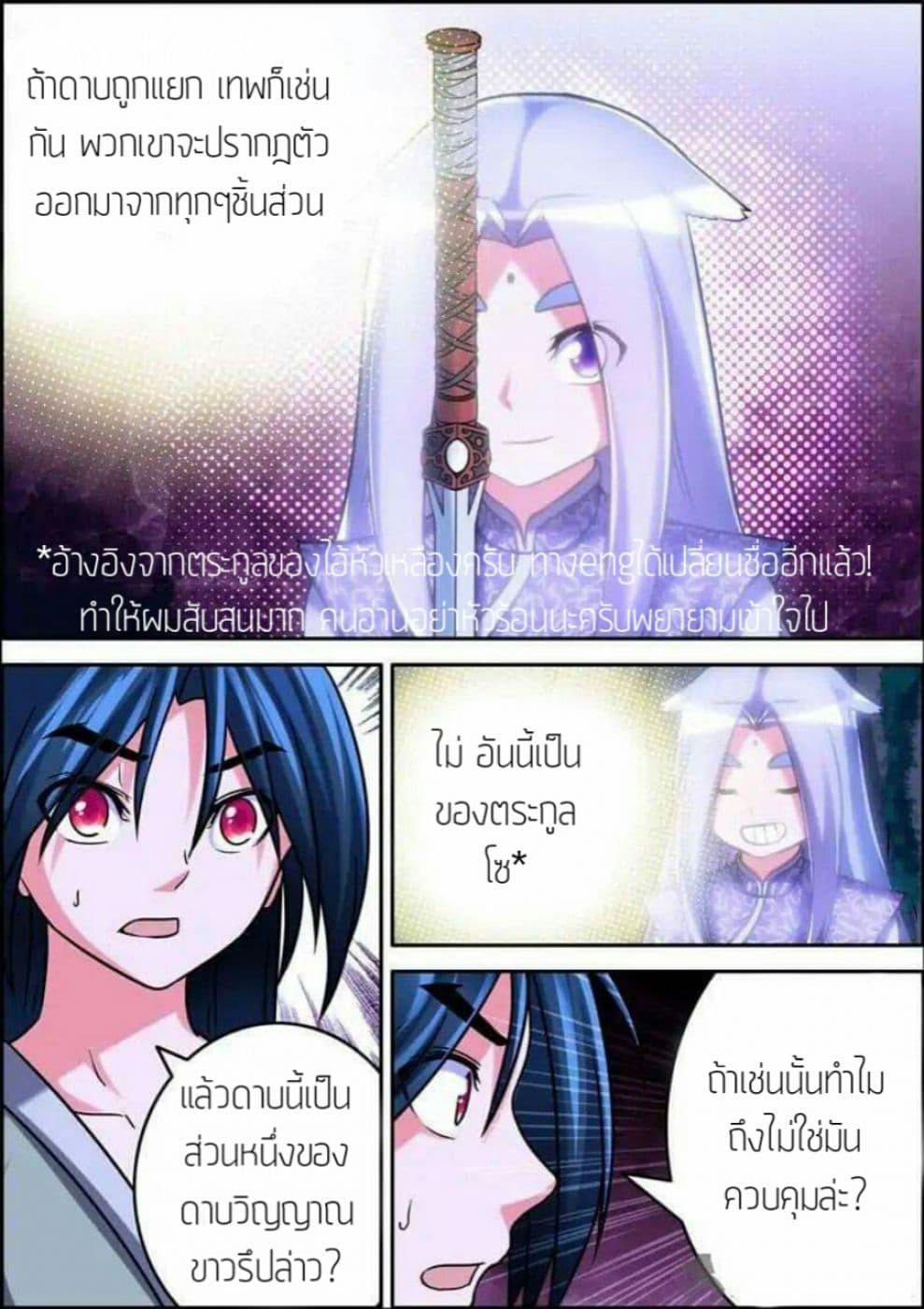 Legend Of Spirit Blade page 8