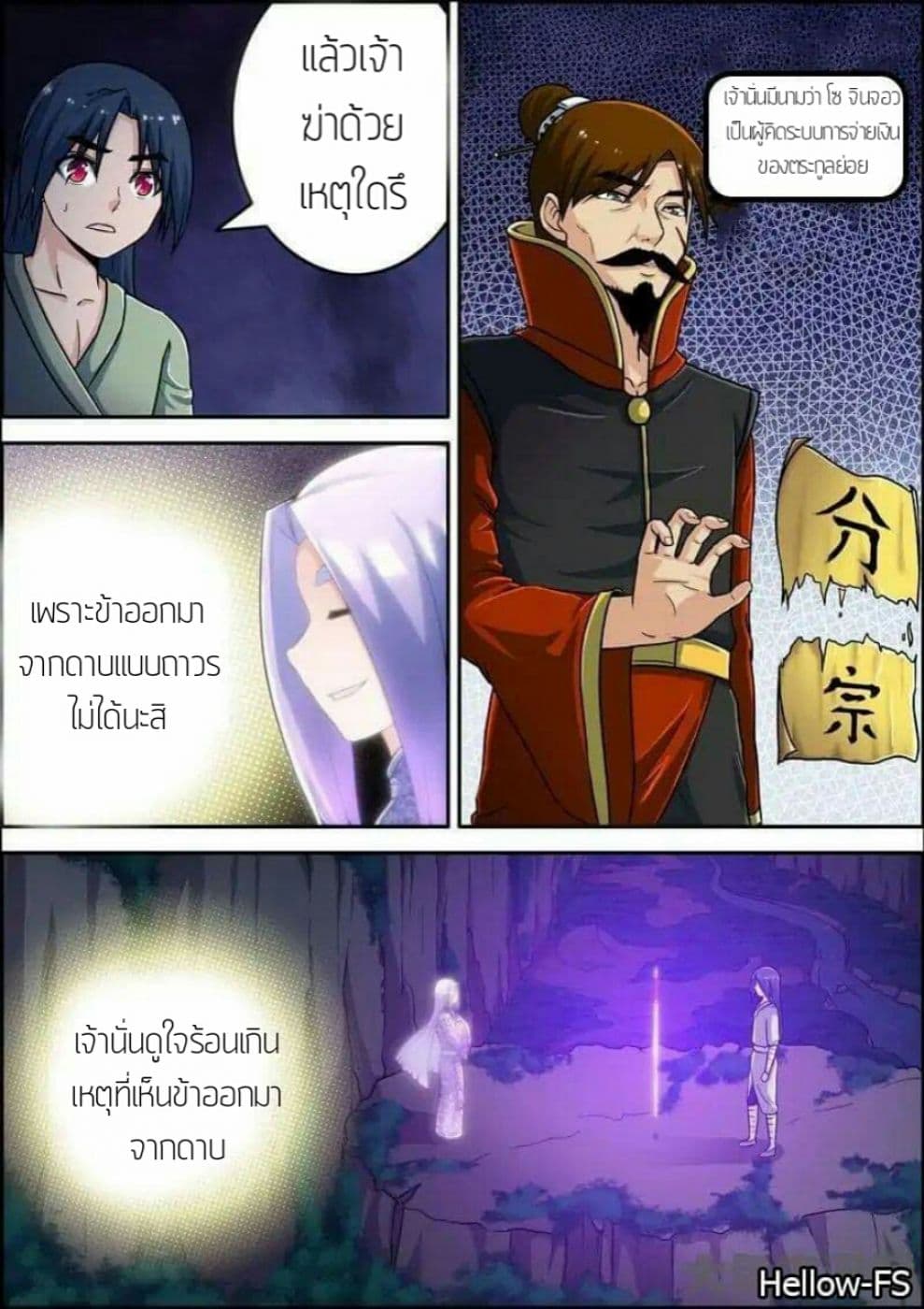 Legend Of Spirit Blade page 3