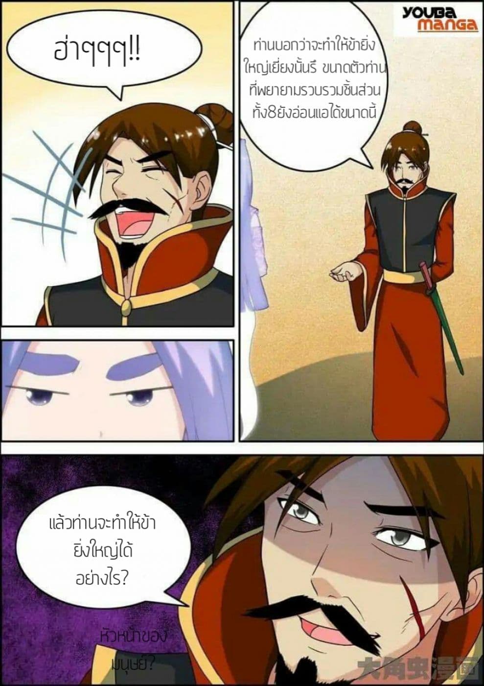 Legend Of Spirit Blade page 4