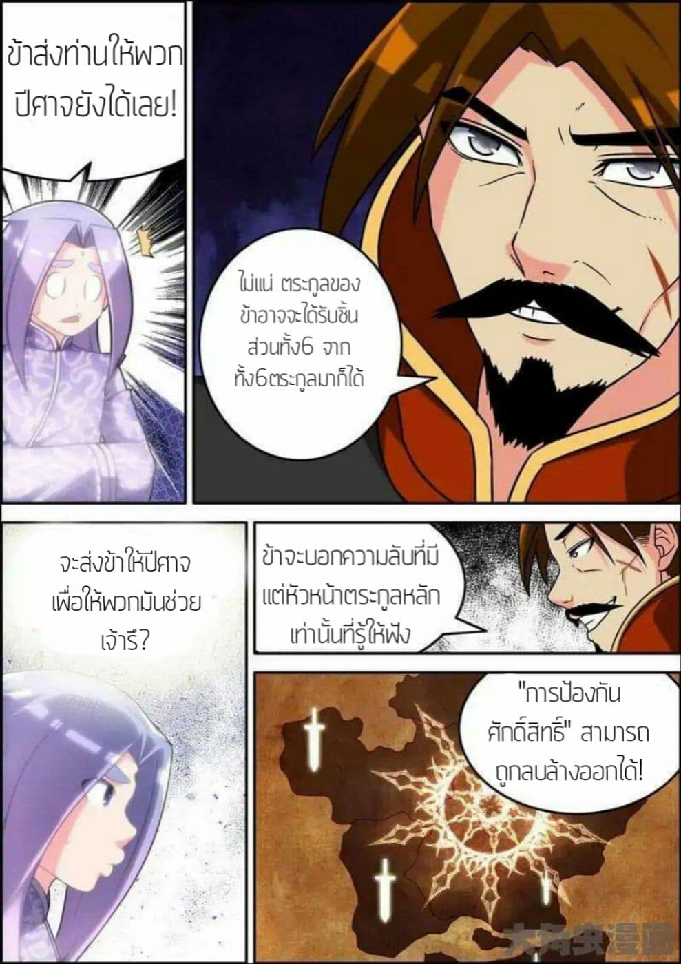 Legend Of Spirit Blade page 5