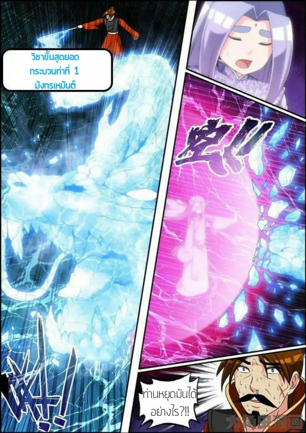 Legend Of Spirit Blade page 7