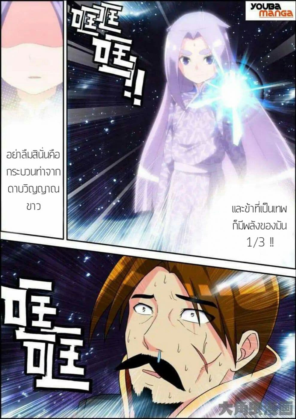 Legend Of Spirit Blade page 8