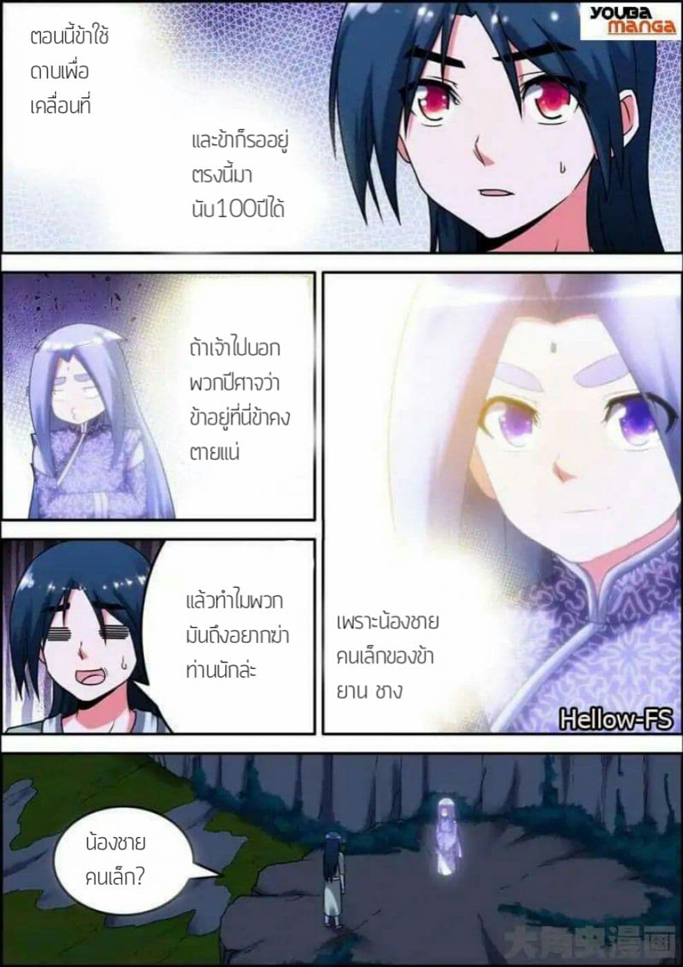 Legend Of Spirit Blade page 3