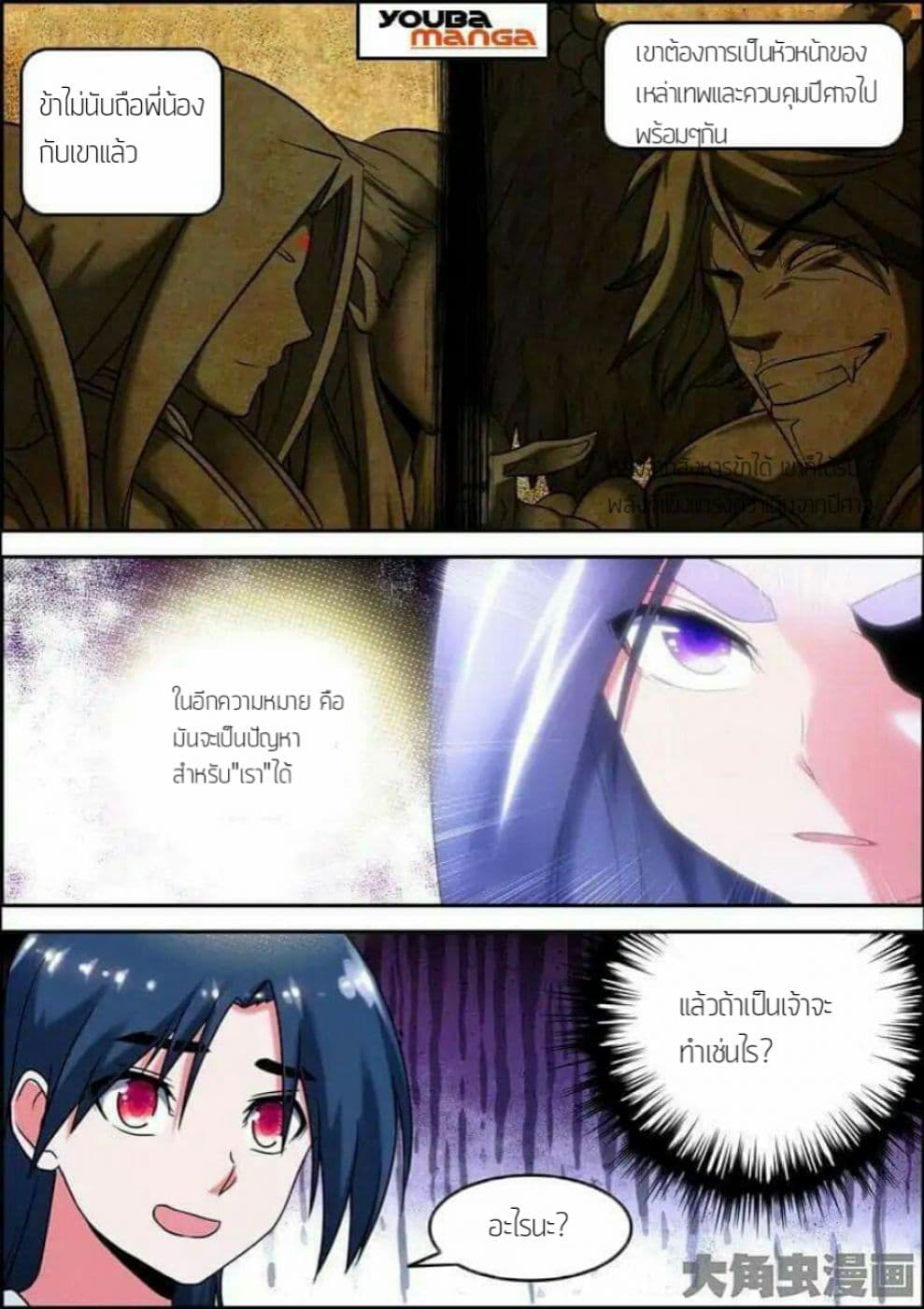 Legend Of Spirit Blade page 6