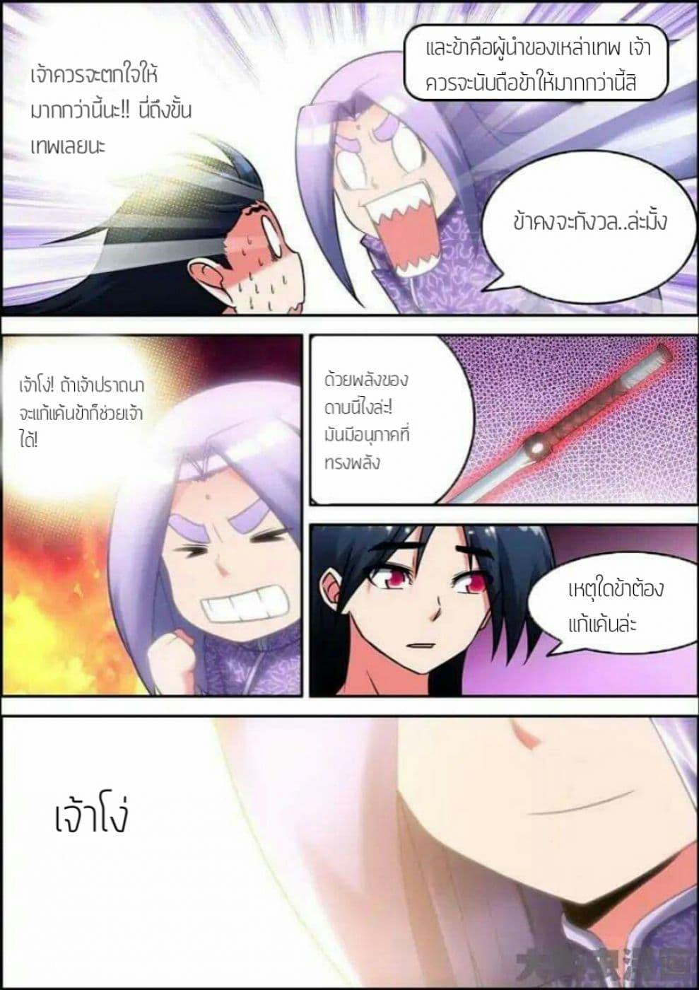 Legend Of Spirit Blade page 7
