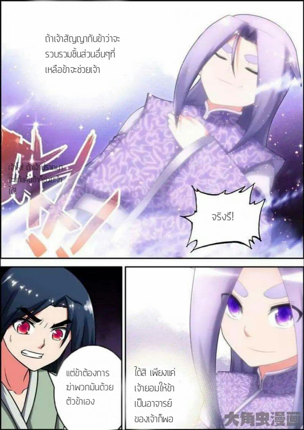 Legend Of Spirit Blade page 8