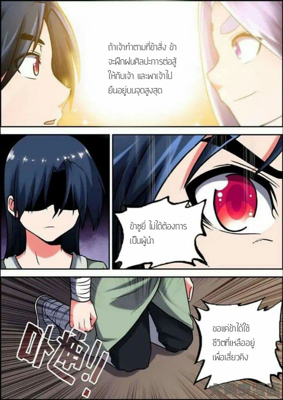 Legend Of Spirit Blade page 9