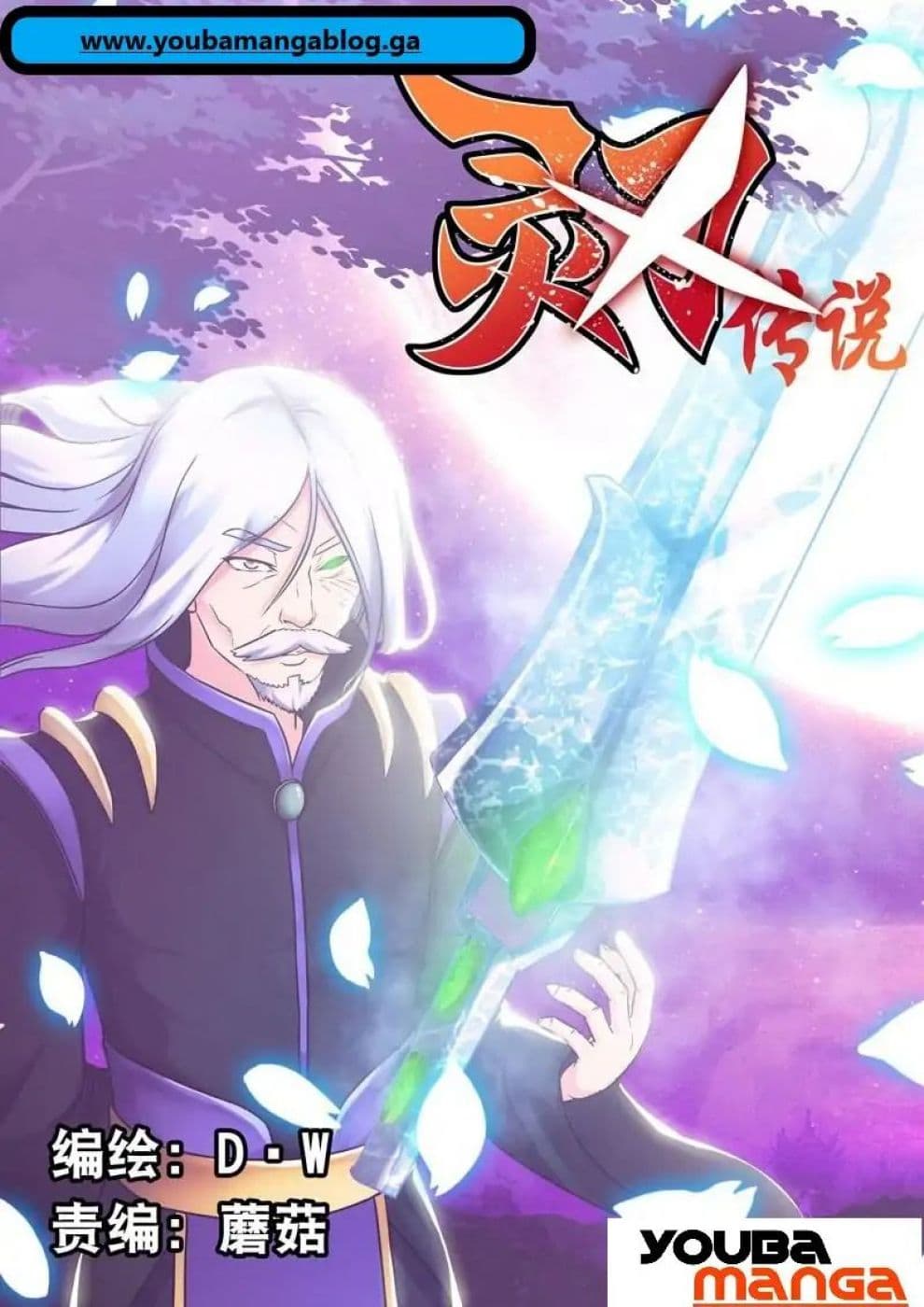 Legend Of Spirit Blade page 1