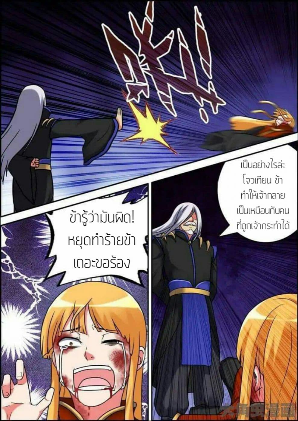 Legend Of Spirit Blade page 3