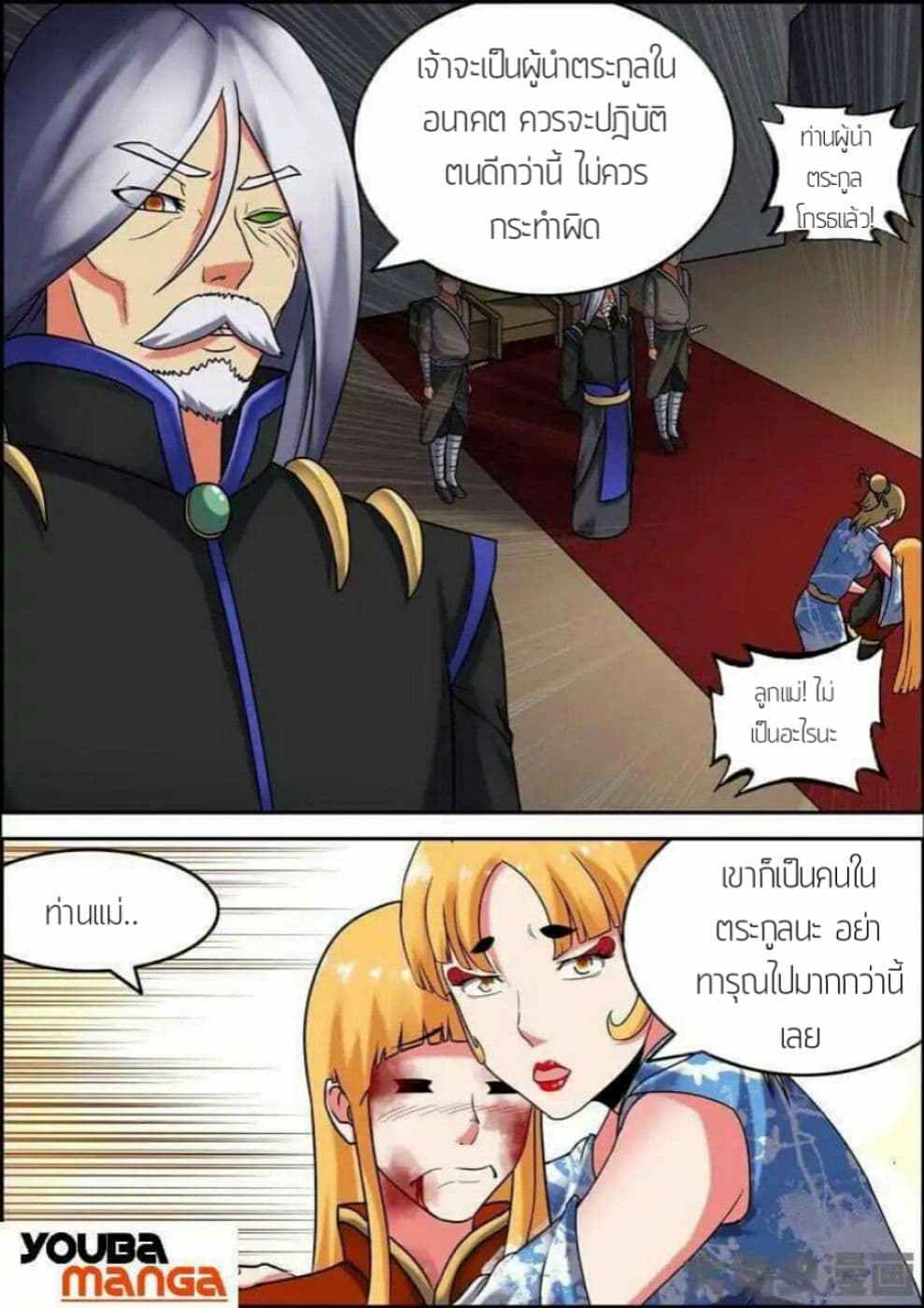 Legend Of Spirit Blade page 4