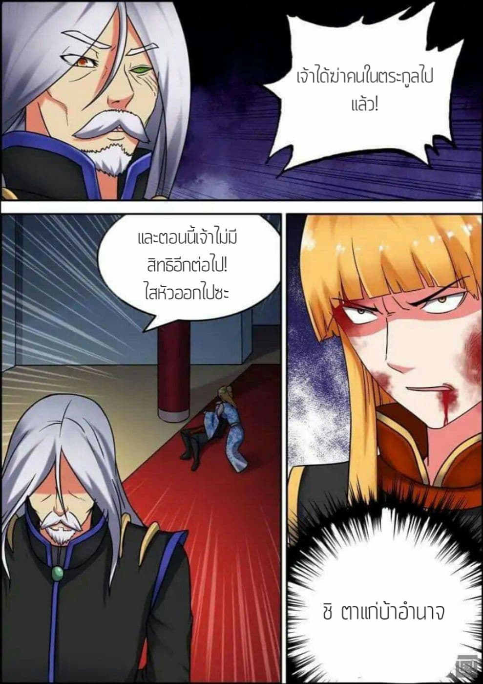 Legend Of Spirit Blade page 5