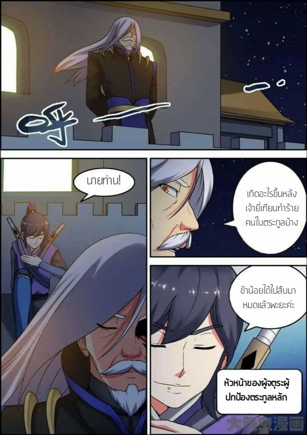 Legend Of Spirit Blade page 6