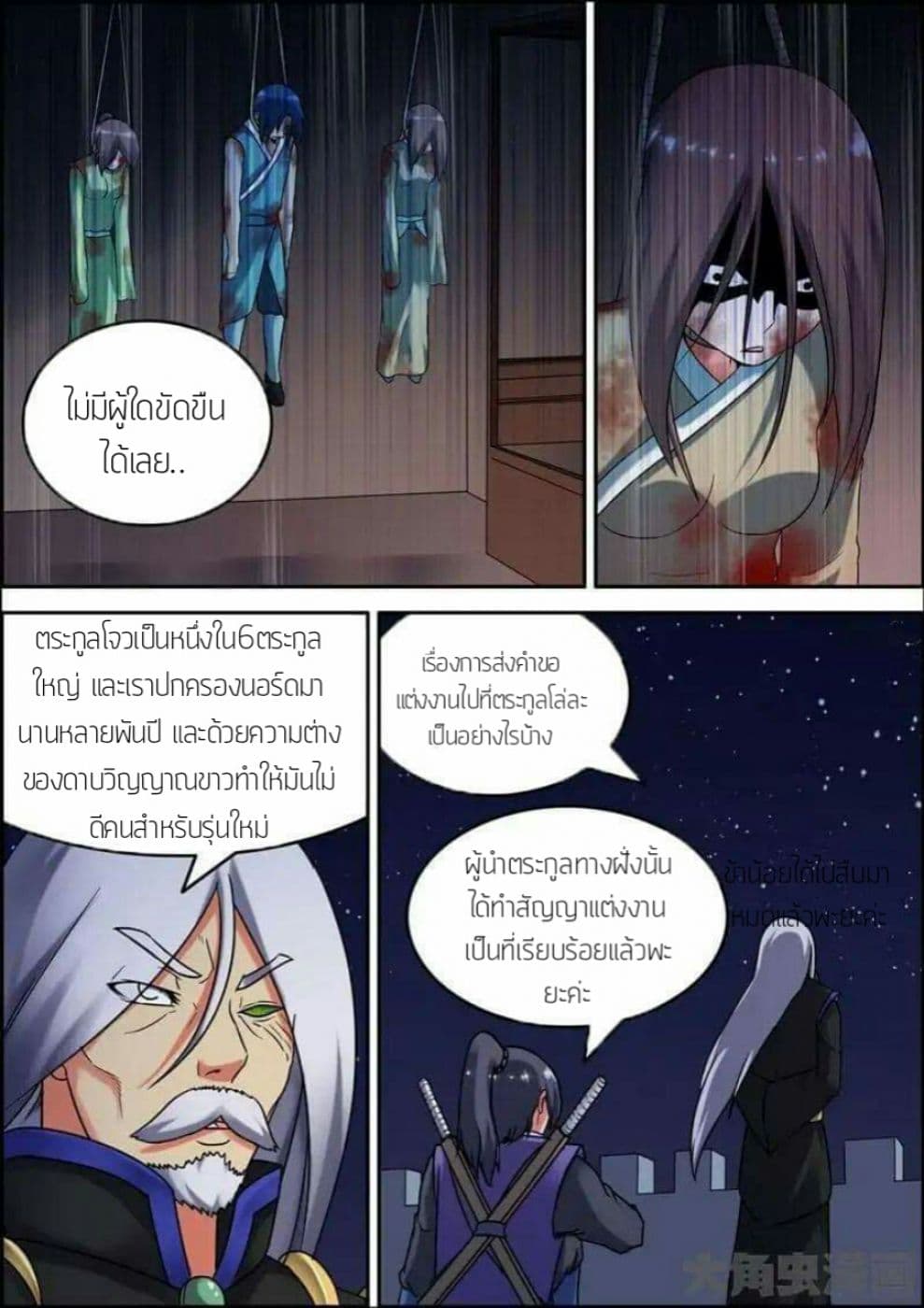 Legend Of Spirit Blade page 7