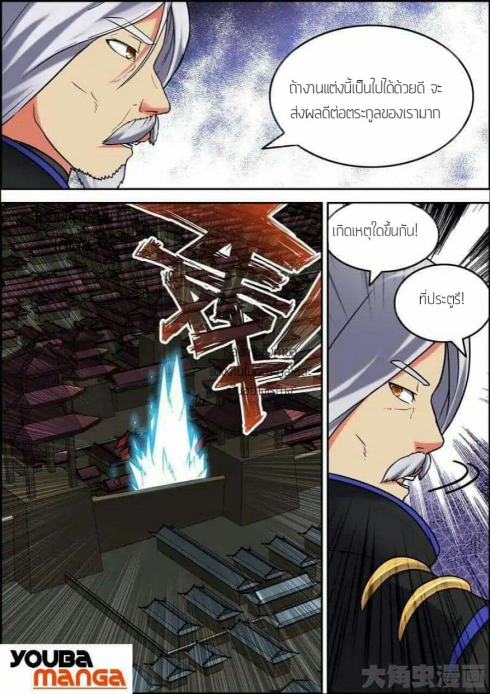 Legend Of Spirit Blade page 8