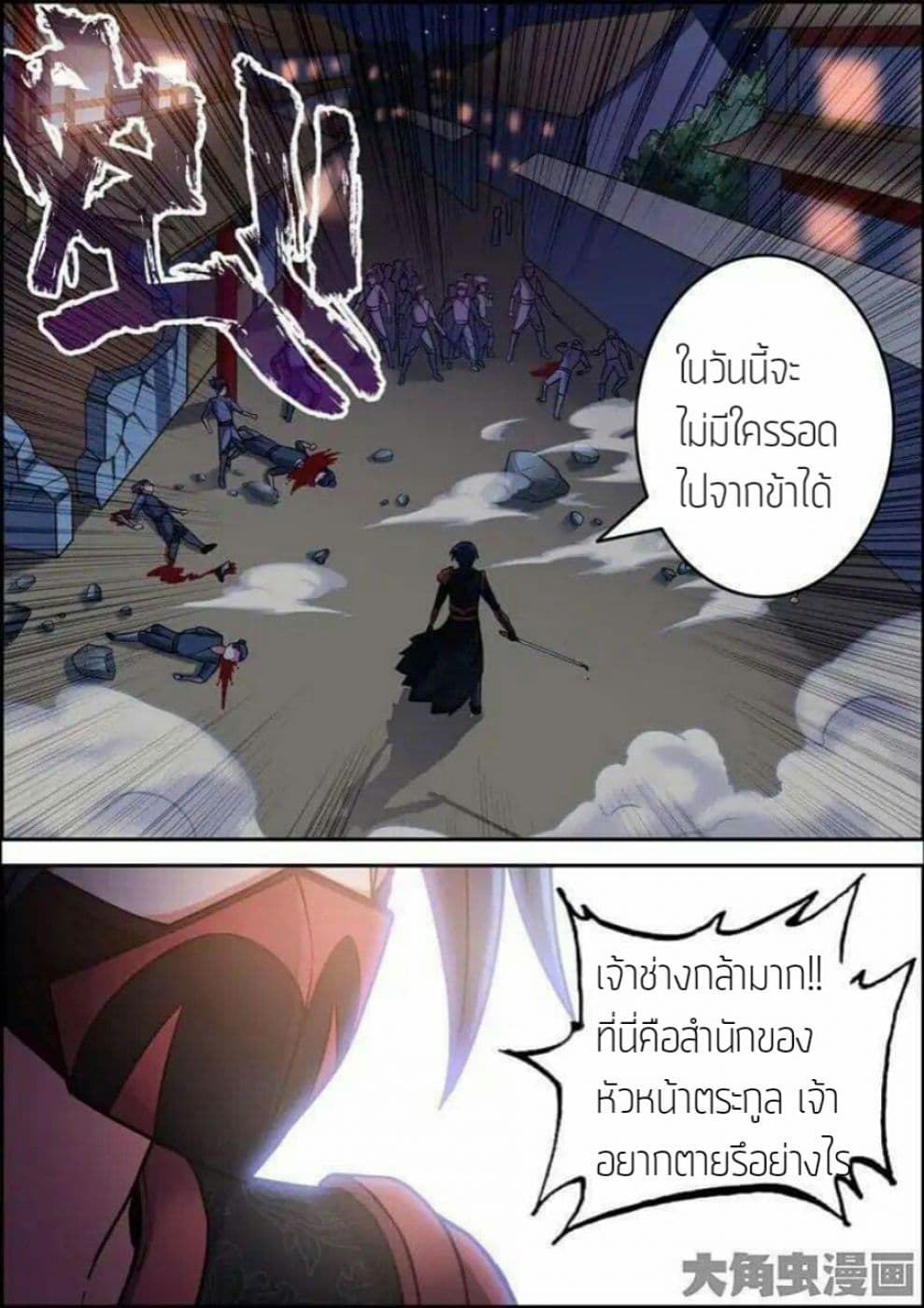 Legend Of Spirit Blade page 3