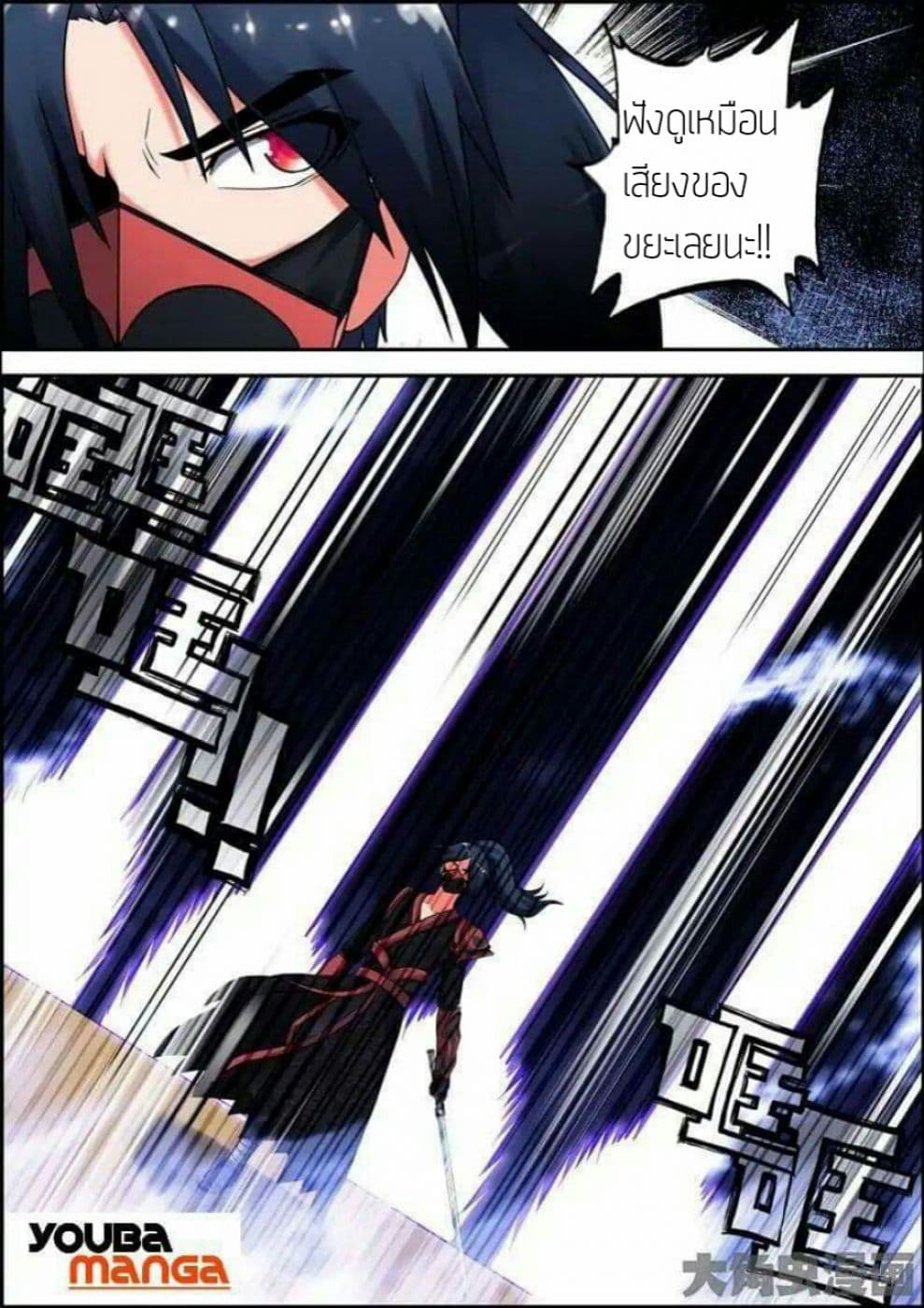 Legend Of Spirit Blade page 5
