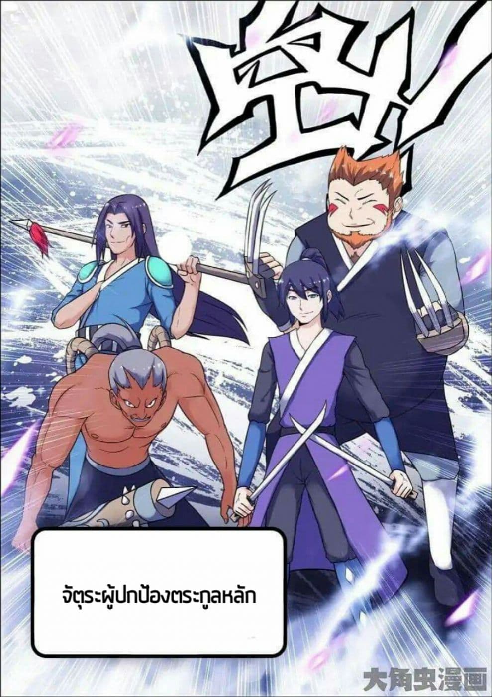 Legend Of Spirit Blade page 6