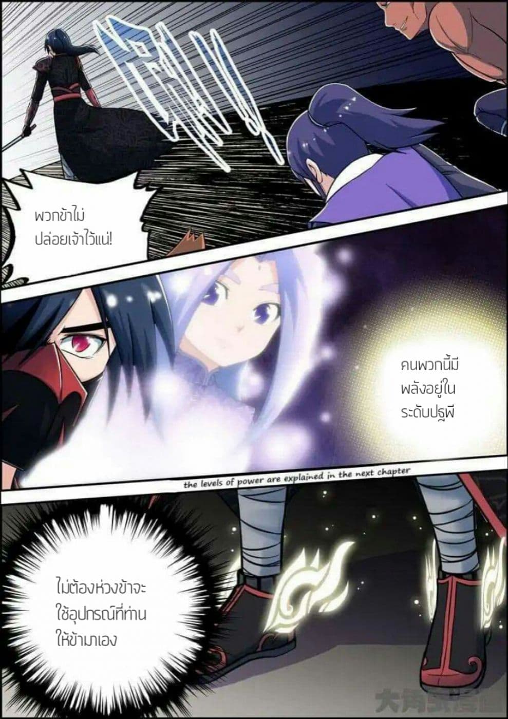 Legend Of Spirit Blade page 7