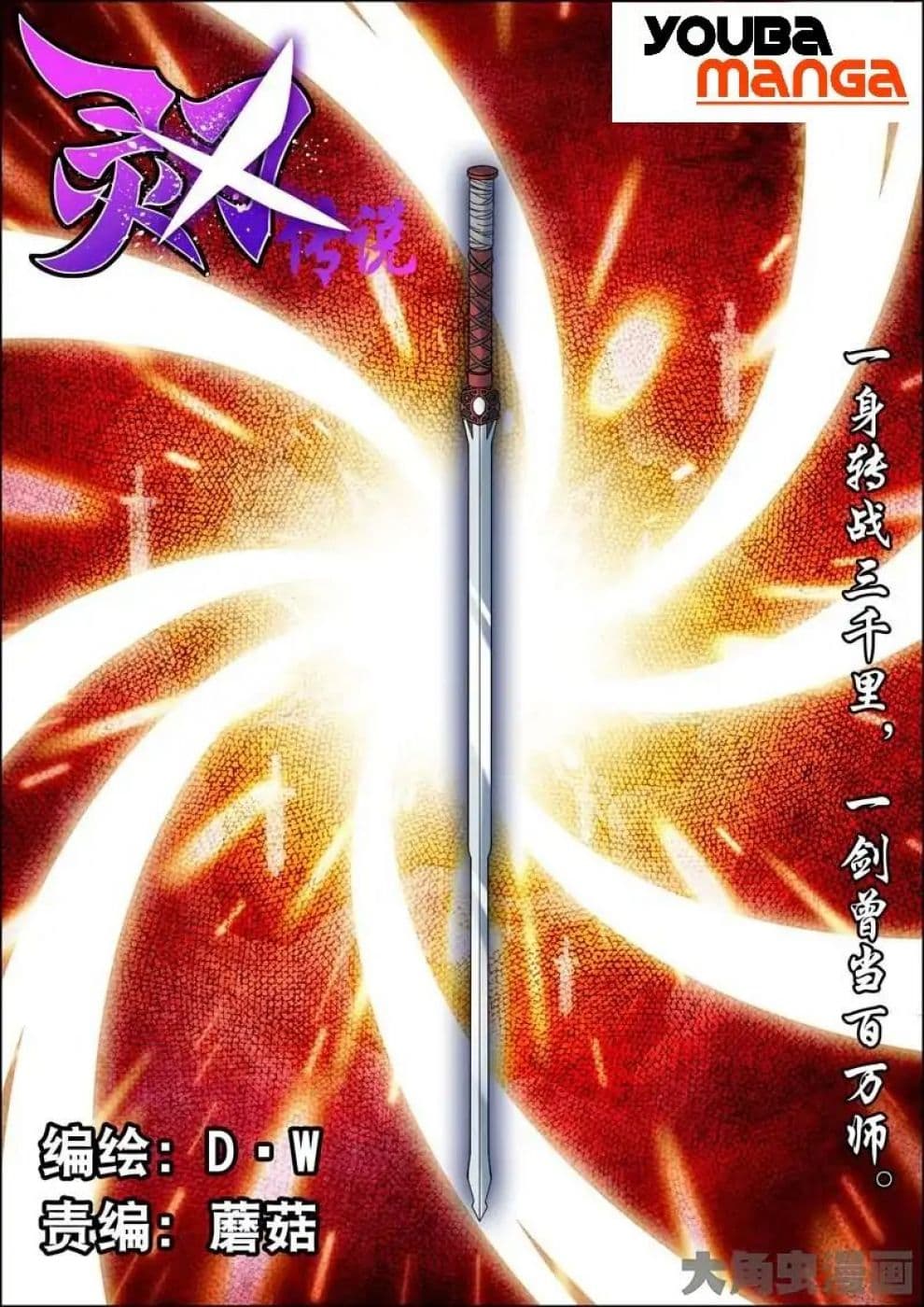 Legend Of Spirit Blade page 2