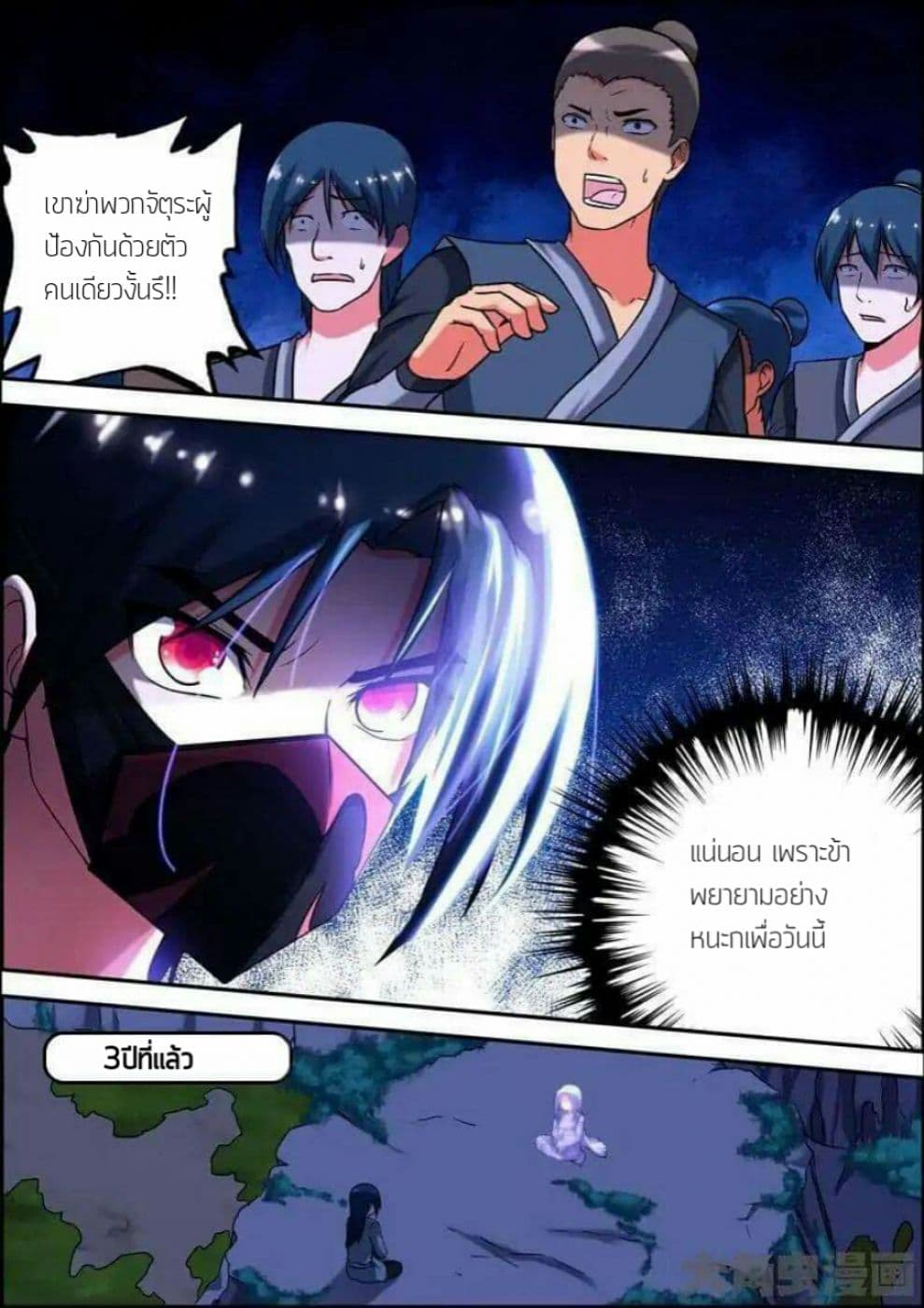 Legend Of Spirit Blade page 4