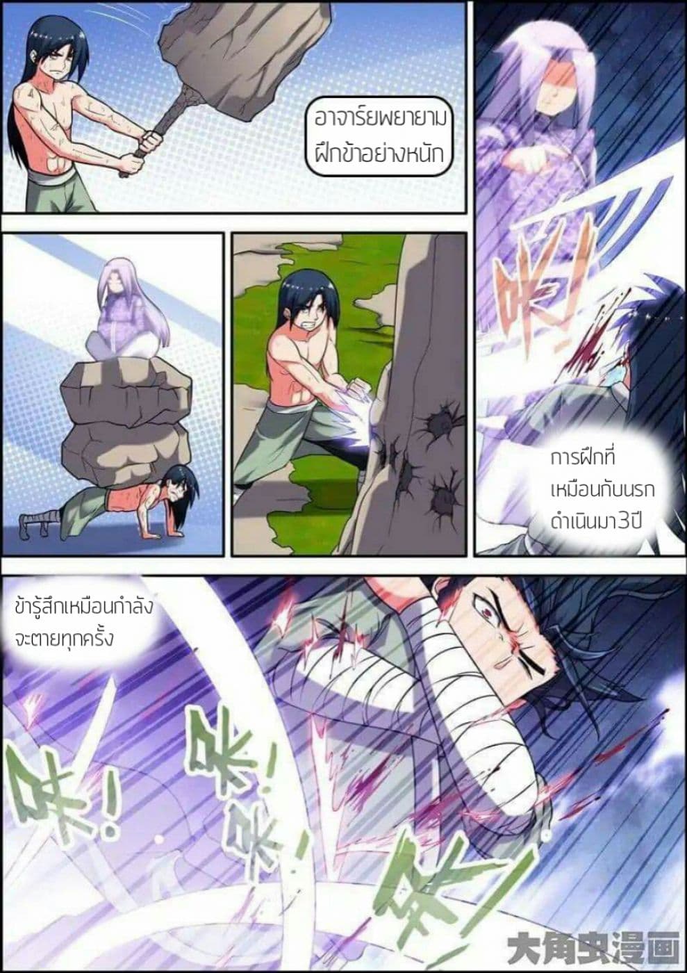 Legend Of Spirit Blade page 7