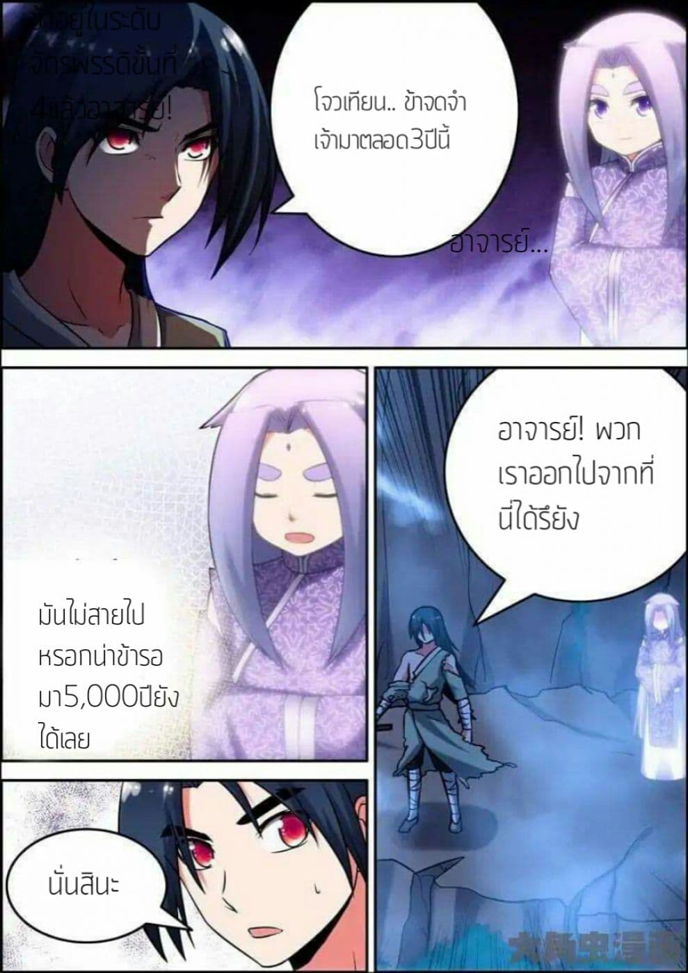 Legend Of Spirit Blade page 3