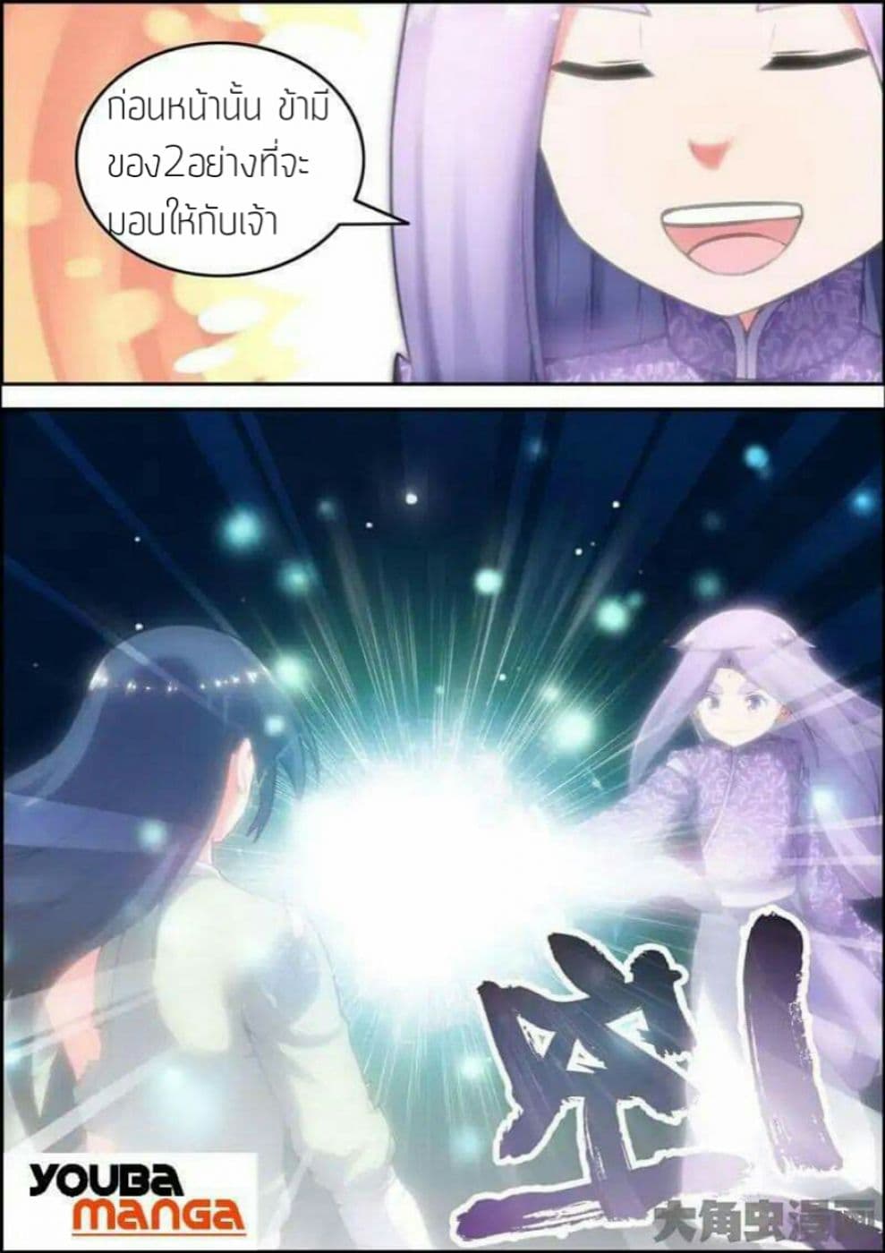 Legend Of Spirit Blade page 4